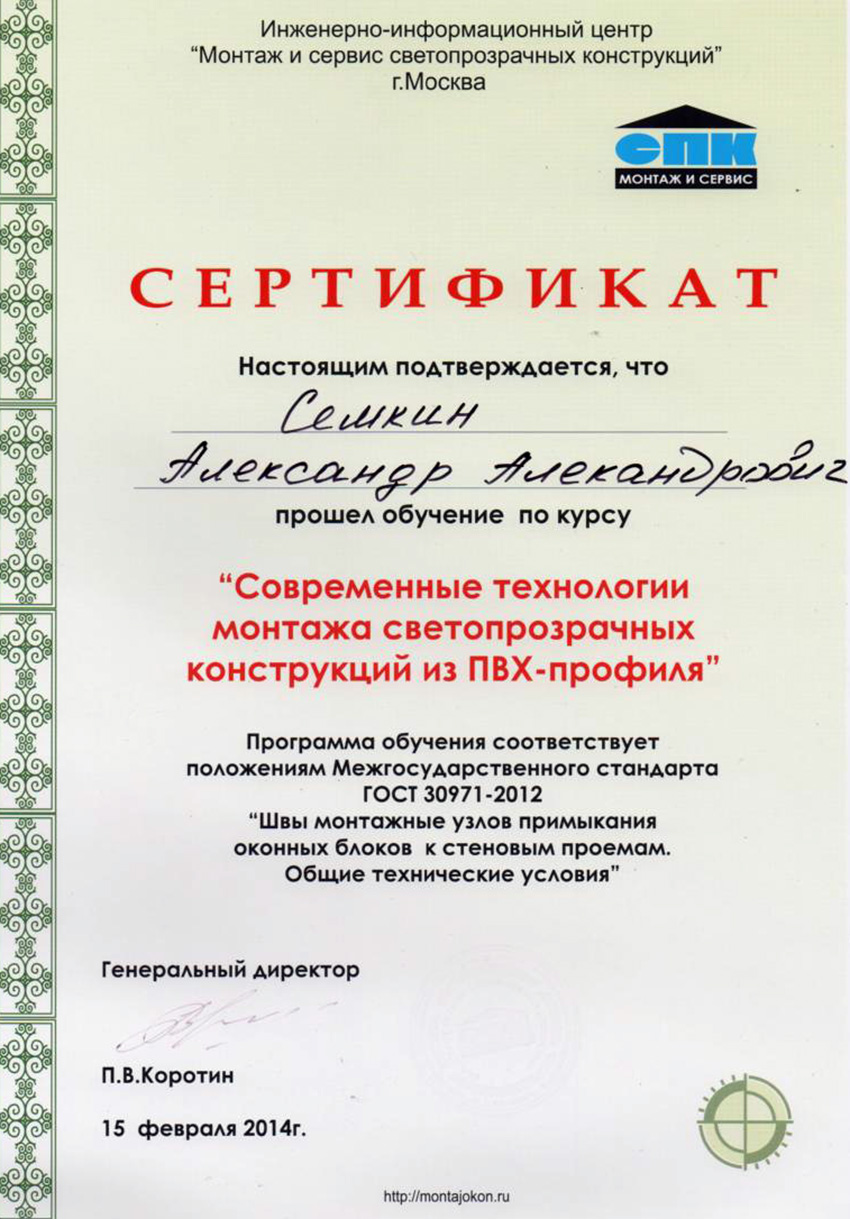 Сертификат Семкина А.А.