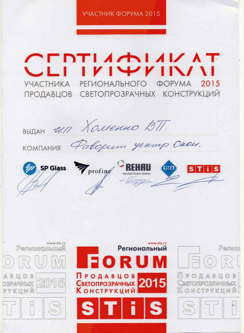 Сертификат Хоменко В.П.