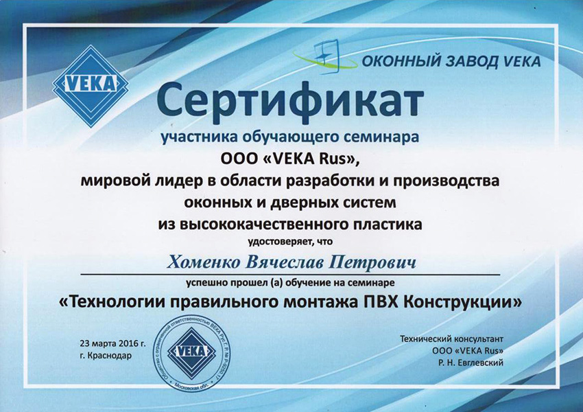 Сертификат Хоменко В.П.