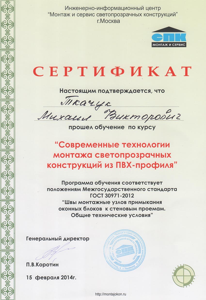 Сертификат Ткачука М.В.